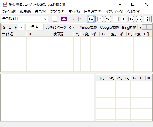 検索順位チェックツールgrcの使い方